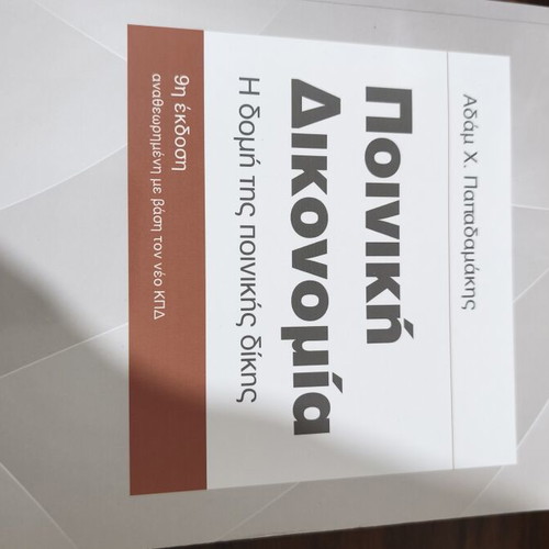 Criminal Procedure book used, Greek language