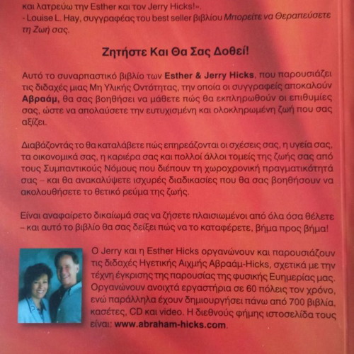Ask and It Will Be Given book used, Alkion editions
