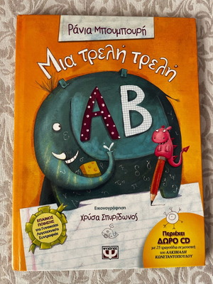 Mia treli treli alphabet new