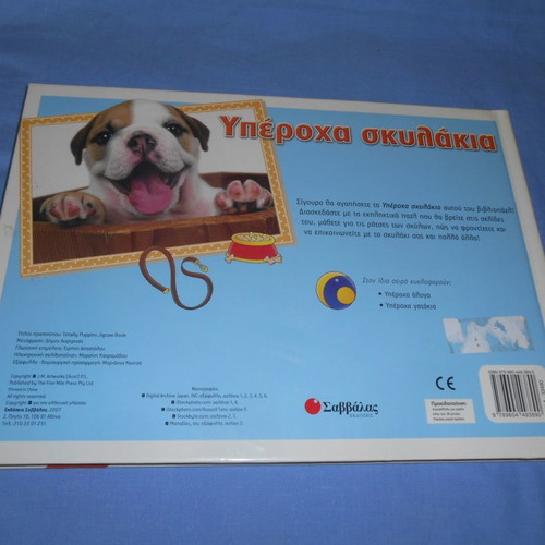 Totally Puppies jigsaw book used