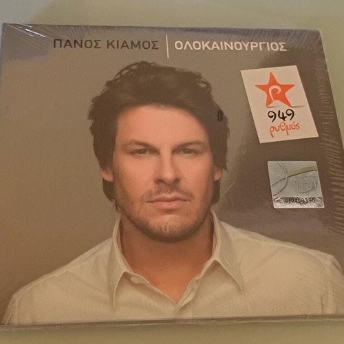 Panos Kiamos Olokainourgios CD new, laiko
