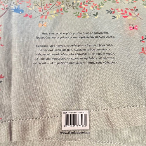 Children's book «Itan Ena Mikro Karavi» like new