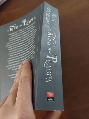 The Daughter of the Clockmaker by Kate Morton, novel