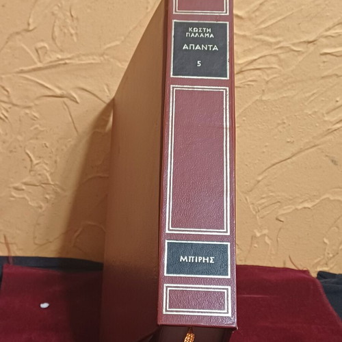 Book Apanta Kostis Palamas Fifth Volume like new