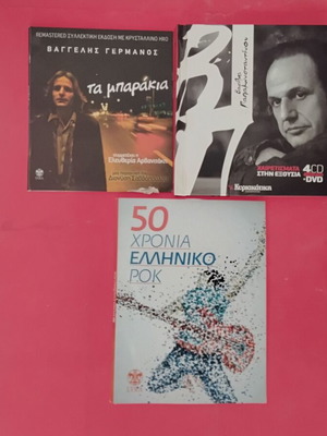 Greek rock CD collection like new, pack of 9