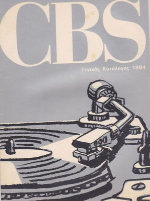 CBS ОБЩ КАТАЛОГ 1984 СТР. 34 --- ГРЪЦКИ / ЧУЖДИ