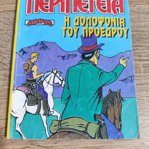Peripeteia Issue 525 The Assassination of the President used