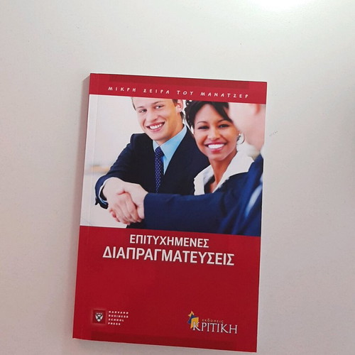 Book Επιτυχημένες διαπραγματεύσεις new