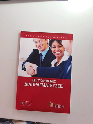 Book Επιτυχημένες διαπραγματεύσεις new