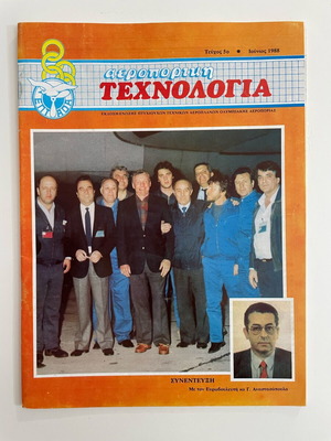 Αεροπορική Τεχνολογία περιοδικό μεταχειρισμένο, Ολυμπιακή Αεροπορία 1988