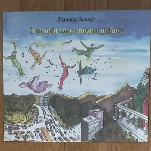 The Story of a Rare Child children's book used, Greek