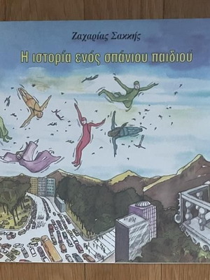 The Story of a Rare Child children's book used, Greek