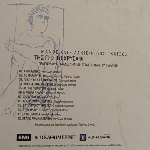 Manos Hadjidakis Nikos Gatsos Tis Gis To Chrysafi CD like new, entechno