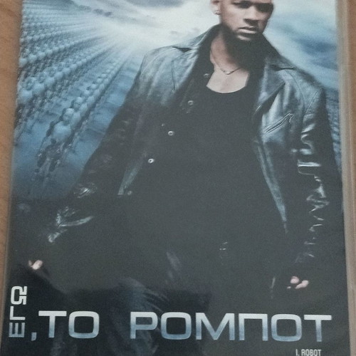 I, Robot DVD new, science fiction adventure