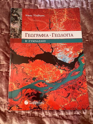 Geography Geology Textbook B Gymnasiou like new