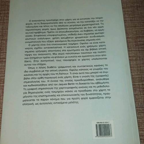 Introduction to Graphic Semiotics like new