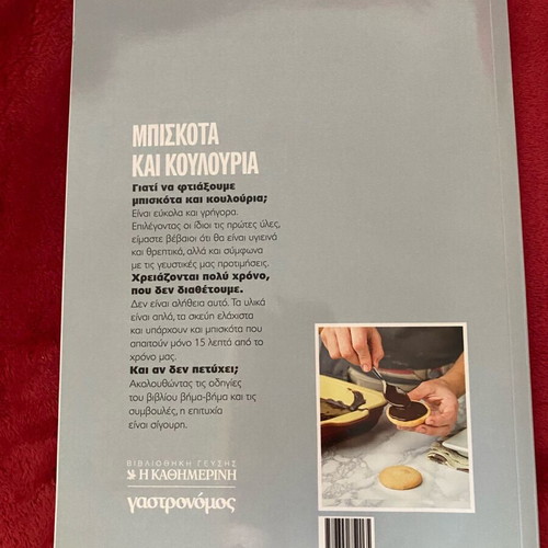 Cooking magazine Koulouria kai Biskota like new