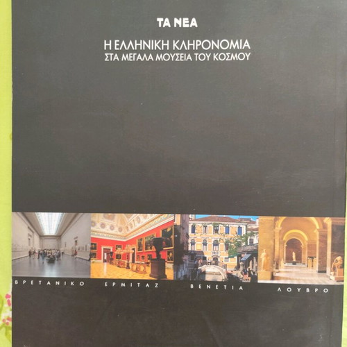 Museums of the World Album like new