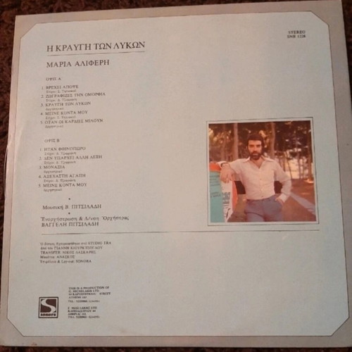 Vinyl Maria Aliferi The Cry of the Wolves 1981 used