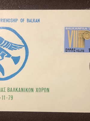 Balkanfila 1979, 7 φάκελοι με διαφορετικές ημερομηνίες
