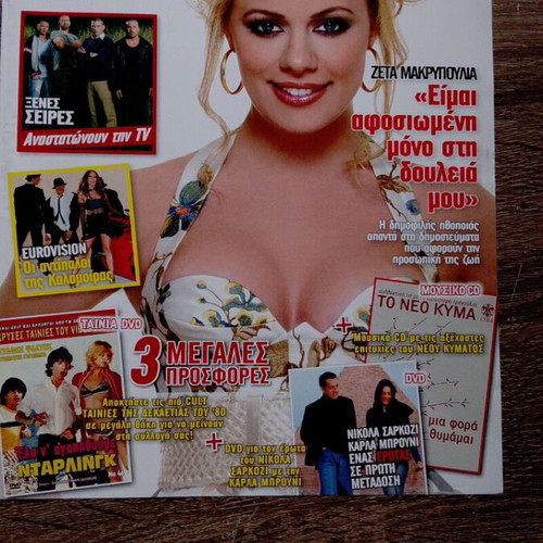 Zeta Makrypoulia magazine covers used, pack of 12 pieces