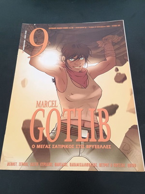 Комикс списание брой 9 номер 320 употребявано