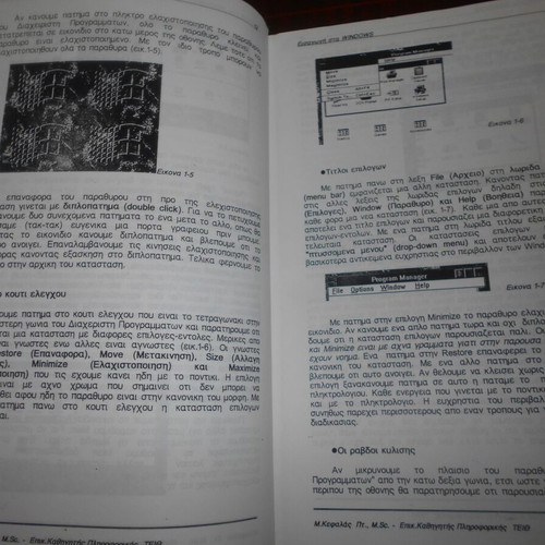 Introduction to Windows used book 46 pages M.Kefalas T.E.I.Th 1996