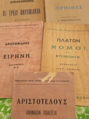 Βιβλία αρχαίας γραμματείας μεταχειρισμένα, σετ 5 τεμαχίων