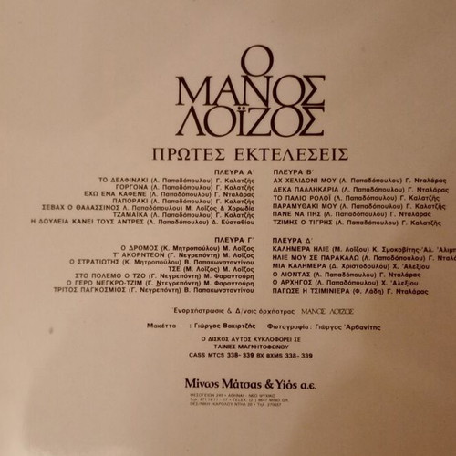Vinyl records like new, two albums with songs by Manos Loizos