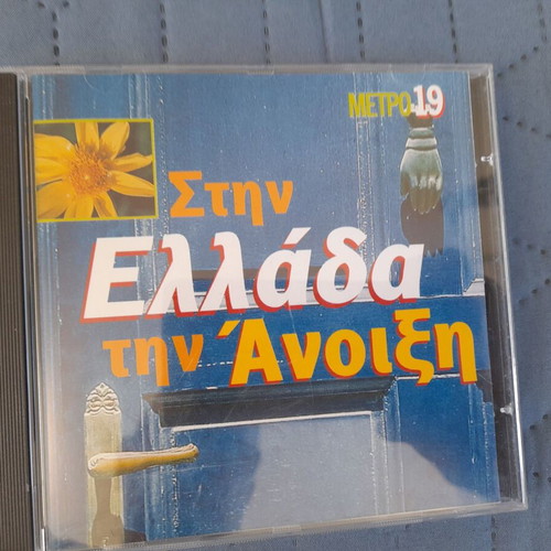 Stin Ellada Tin Anoixi Metro 19 CD like new, traditional