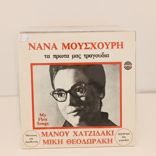 Nana Mouskouri Ta Prota Mas Tragoudia vinyl used, entechno