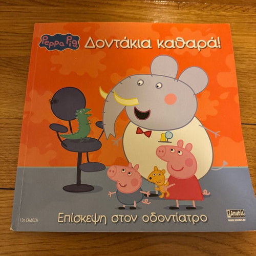 Peppa Pig Δοντάκια Καθαρά Σαν Καινούργιο