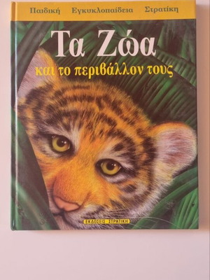 Children's book like new