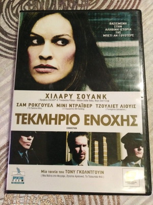 Τεκμήριο Ενοχής DVD μεταχειρισμένο με ελληνικούς υπότιτλους
