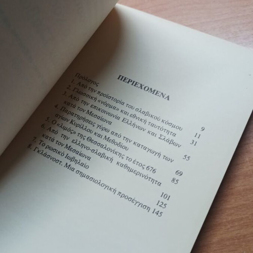 The Thessaloniki and the World of the Slavs book like new