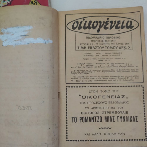 Vintage Collectible Magazine 1937 Used