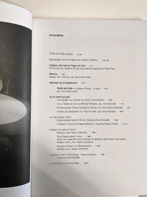 Harold Pinter Ashes and Shadow theatrical program like new