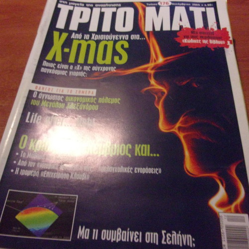 Trito Mati magazine pack of 12 issues