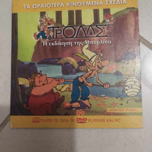 Trolls The Revenge of Berlina DVD used, dubbed children's animation