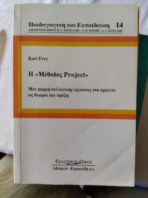 Η μέθοδος Project Karl Frey καινούργιο