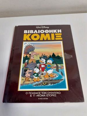 Bibliothiki Komix Volume 3 Nea Aktina new