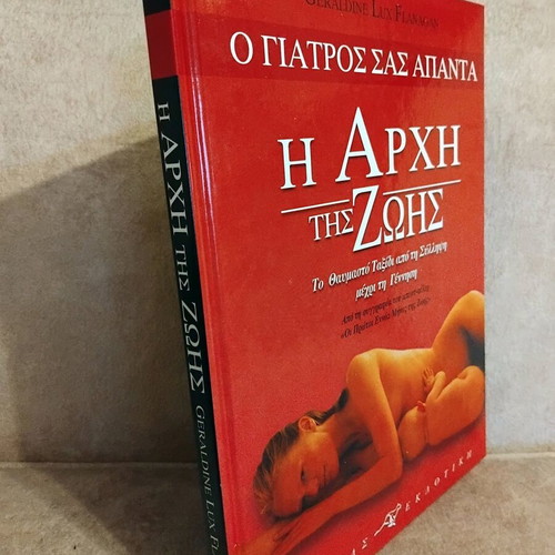 The Beginning of Life book like new, sciences