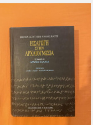 Introduction to Archaeology Volume A' like new