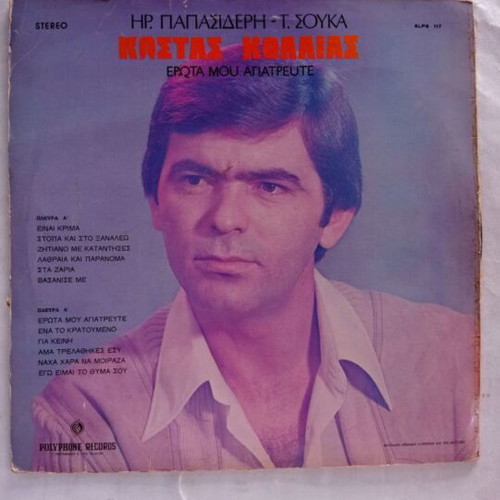 Erotas Mou LP used by Kostas Kollias