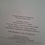 Book "O Gamos Mystirio Mega" by p. Michail Sp. Kardamakis, used