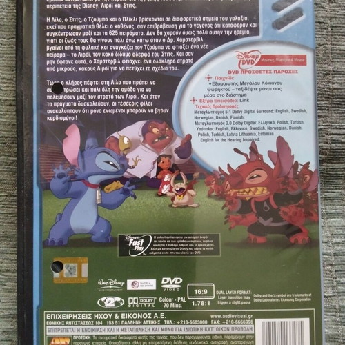Walt Disney Leroy & Stits DVD, dubbed with Greek subtitles
