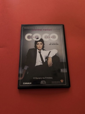 DVD Coco Before Chanel употребяван с гръцки субтитри