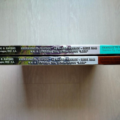Operations "Pyrsos" volumes A & B new, history
