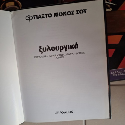 Ftiakto Mono Sou 7-Volume Set New Hobby Books