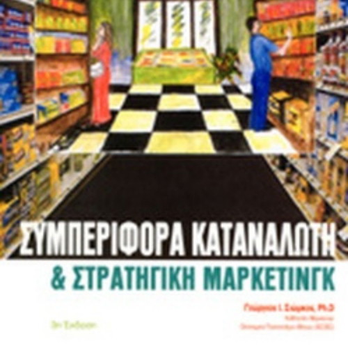 Book Consumer Behavior and Strategic Marketing like new
